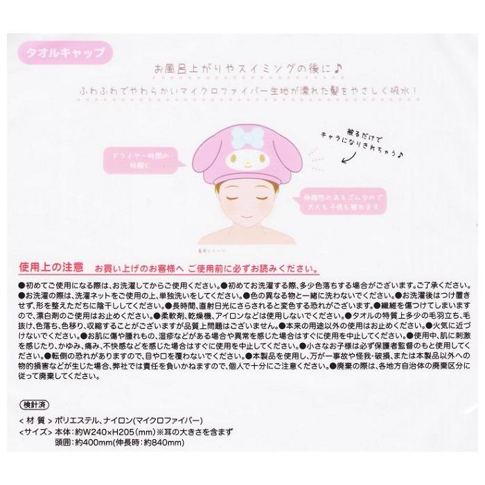 Santan x Sanrio My Melody Microfiber Cap Towel
